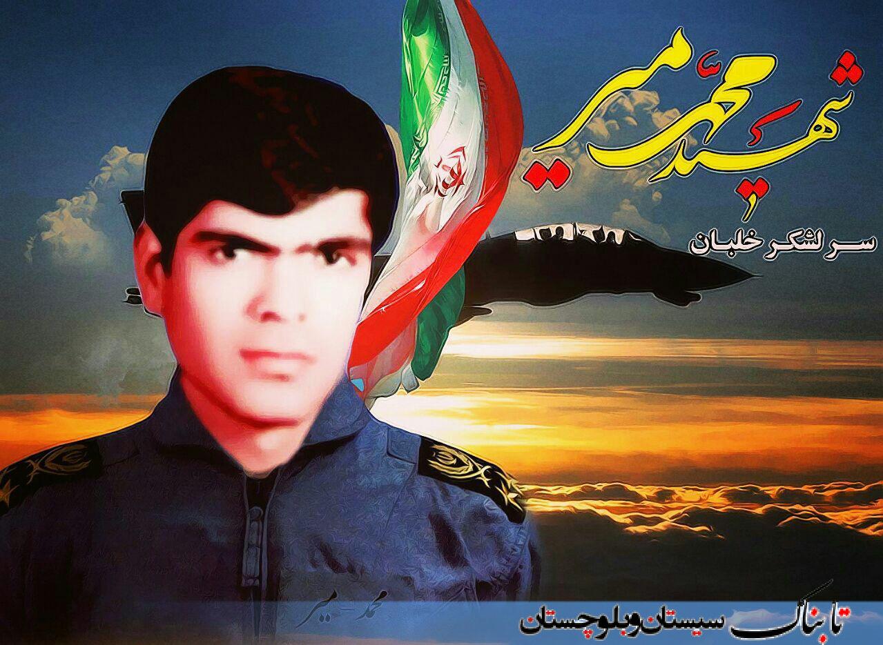 جامانده در آسمان بصره | سرلشکر خلبان شهید محمد میر