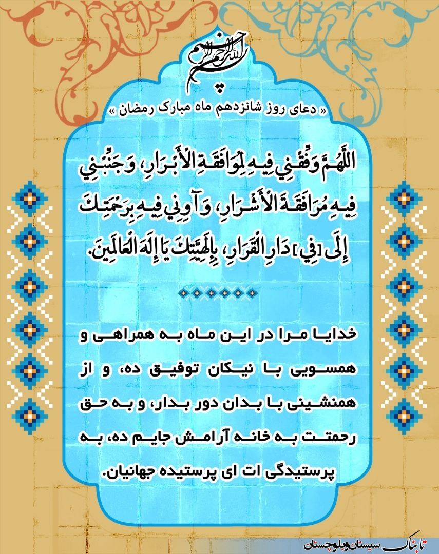 دعای روز شانزدهم ماه مبارک رمضان + ترجمه فارسی