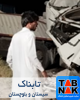 شب تلخ جاده‌های جنوب سیستان و بلوچستان/ 24 کشته و زخمی در سانحه رانندگی برخورد اتوبوس با تریلی محور ایرانشهر